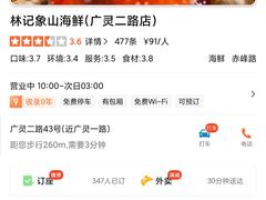 -林记象山海鲜(广灵二路店)