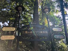 -三鹰之森吉卜力美术馆