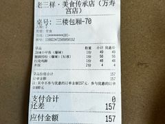 -老三样·旧食新味(万寿宫店)