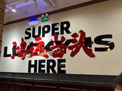 -鸿姐老火锅(疁城新天地店)