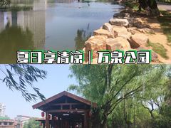 -万泉公园