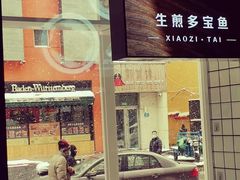 门面-小资太太餐厅(南岗区店)