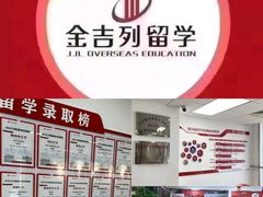 -金吉列留学·语培·小语种(武昌分公司)