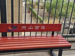 -哈密站