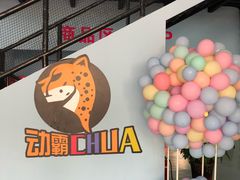 -嘿哟动霸CHUA·新潮玩运动娱乐中心·蹦床滑冰团建乐园