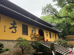 -普陀山风景名胜区-法雨禅寺