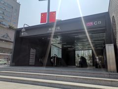 -新南门(地铁站)