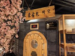 -青水瓦台(青山店)