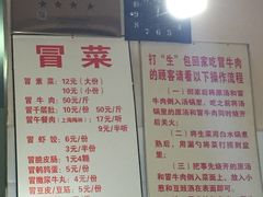 -蓉城西二道无名冒菜(西二道街店)
