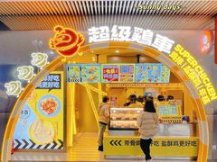 -超级鸡车(曹杨路店)