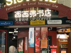 -西西弗书店&矢量咖啡(来福士广场店)