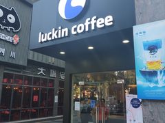 门面-瑞幸咖啡(时代TIT广场店)