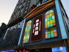 -娄尚楼(新市政府店)