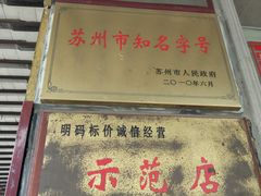 -陆稿荐观前街店