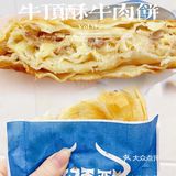 广州小吃· 牛顶酥牛肉饼