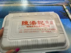 -陈添記·祖傳爽鱼皮·西关老字号(广州首店)