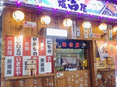 门面-坂吉屋·居酒屋深夜食堂(龙湖店)