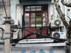 -蘭心餐厅(进贤路店)