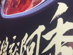 -阿香米线(天津凯德餐厅店)