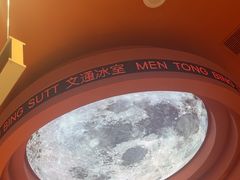 -文通冰室(东方宝泰店)