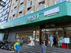 -黑窑厂糖油饼烤鸭·清真菜(黑窑厂街店)