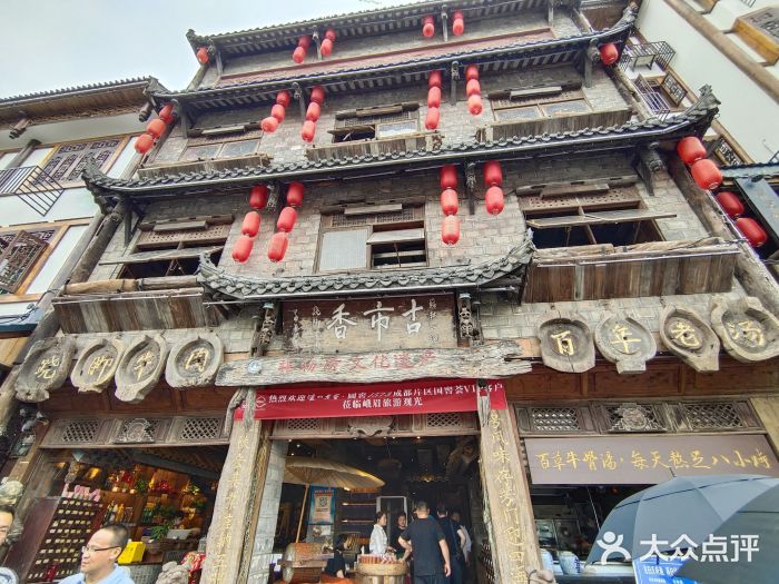 古市香跷脚牛肉·非物质文化遗产餐厅-门面-环境-门面图片-乐山美食