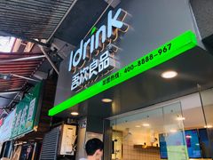 门面-吾饮良品水果茶(江汉一路店)