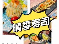 -晴季寿司(红旗街万达店)