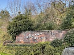 -天目湖涵田度假村