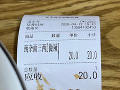 -花市豌杂面(民生路店)