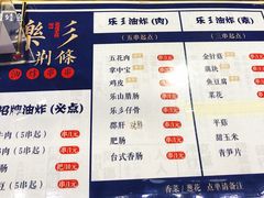 菜单-乐彡炸串·烤苕皮(西单华威约饭街店)
