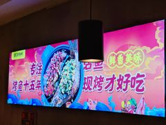 -味妙烤鱼吧(回龙观店)