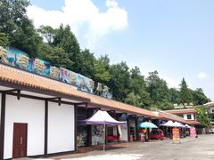 -窦圌山风景区
