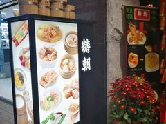 -糖朝(尖沙咀店)