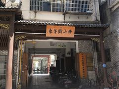 -東茅街茶馆