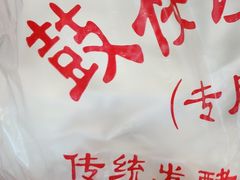 -天泽祥·鼓楼馒头(鼓楼店)