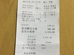 账单-铭门盛宴艺术海鲜姿造(珠江新城店)