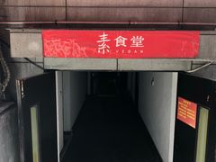 -素清香(解放路店)