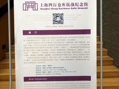 -上海四行仓库抗战纪念馆