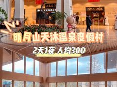 -明月山天沐温泉度假村