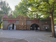 -朝阳公园游乐园