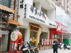 -邻家小馆(银都店)