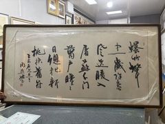 -宸宸画框裱画配框工厂店(莘庄店)