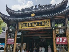 -安吉龙王山峡谷漂流