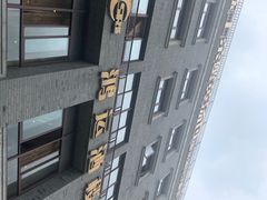 -鸿运酒楼
