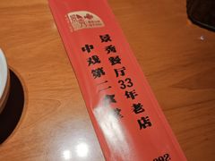 -景秀餐厅(南锣鼓巷店)