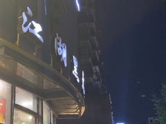 -江湖黑大兔(杨家坪店)