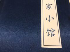 -那家小馆•北京菜•烤鸭(中关村店)