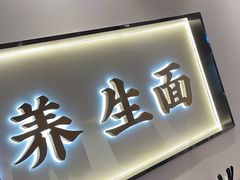 -和府捞面(东方广场店)