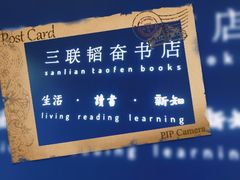 -三联韬奋书店(宽窄巷子店)